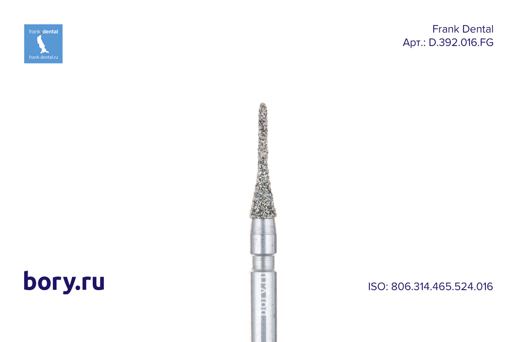 Бор алмазный стандартный Frank Dental типа FG - D.392.016.FG