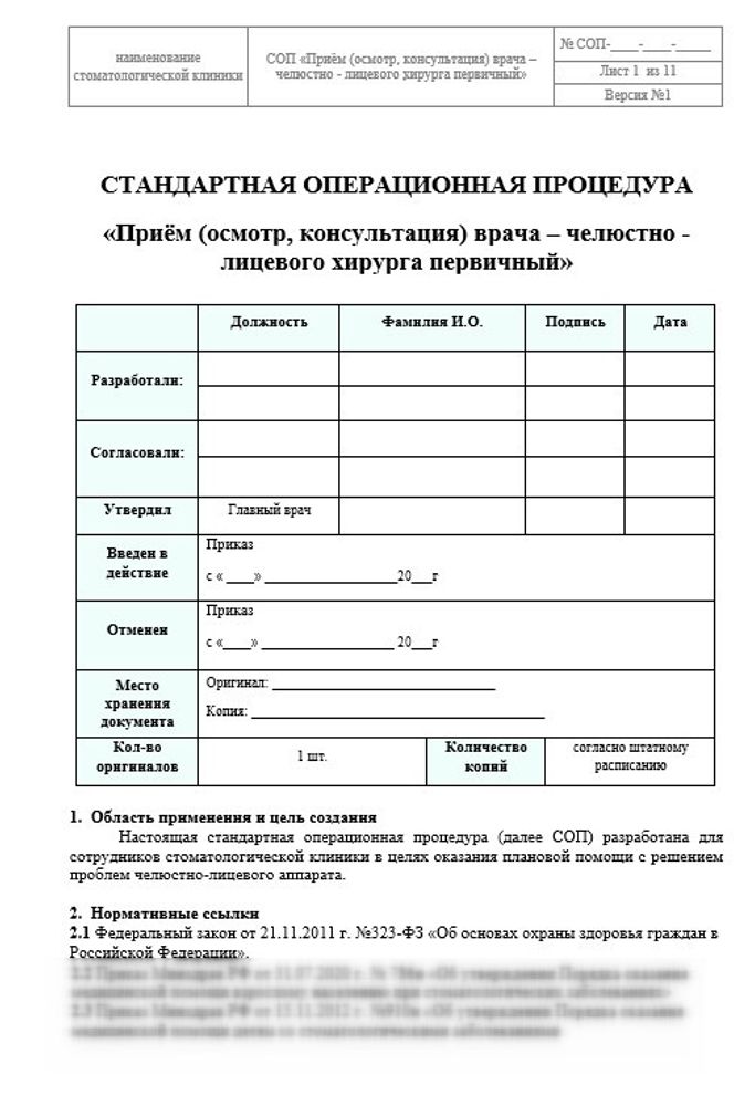 Сборник «СОП в стоматологии»