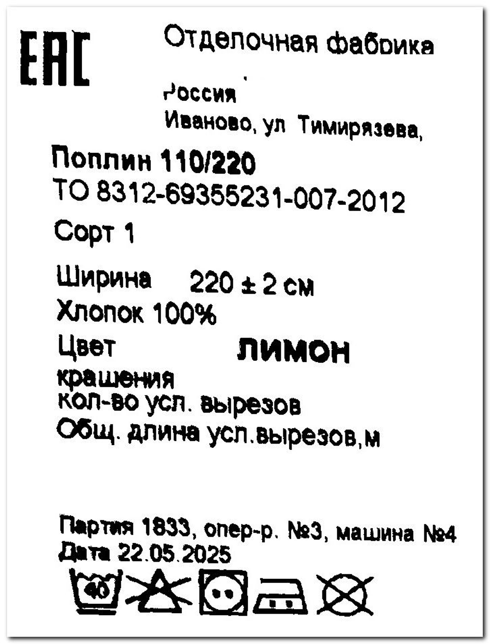 2м. Поплин ткань для шитья "Лимон", шир. 220см, хлопок 100% отрез 220х200 см