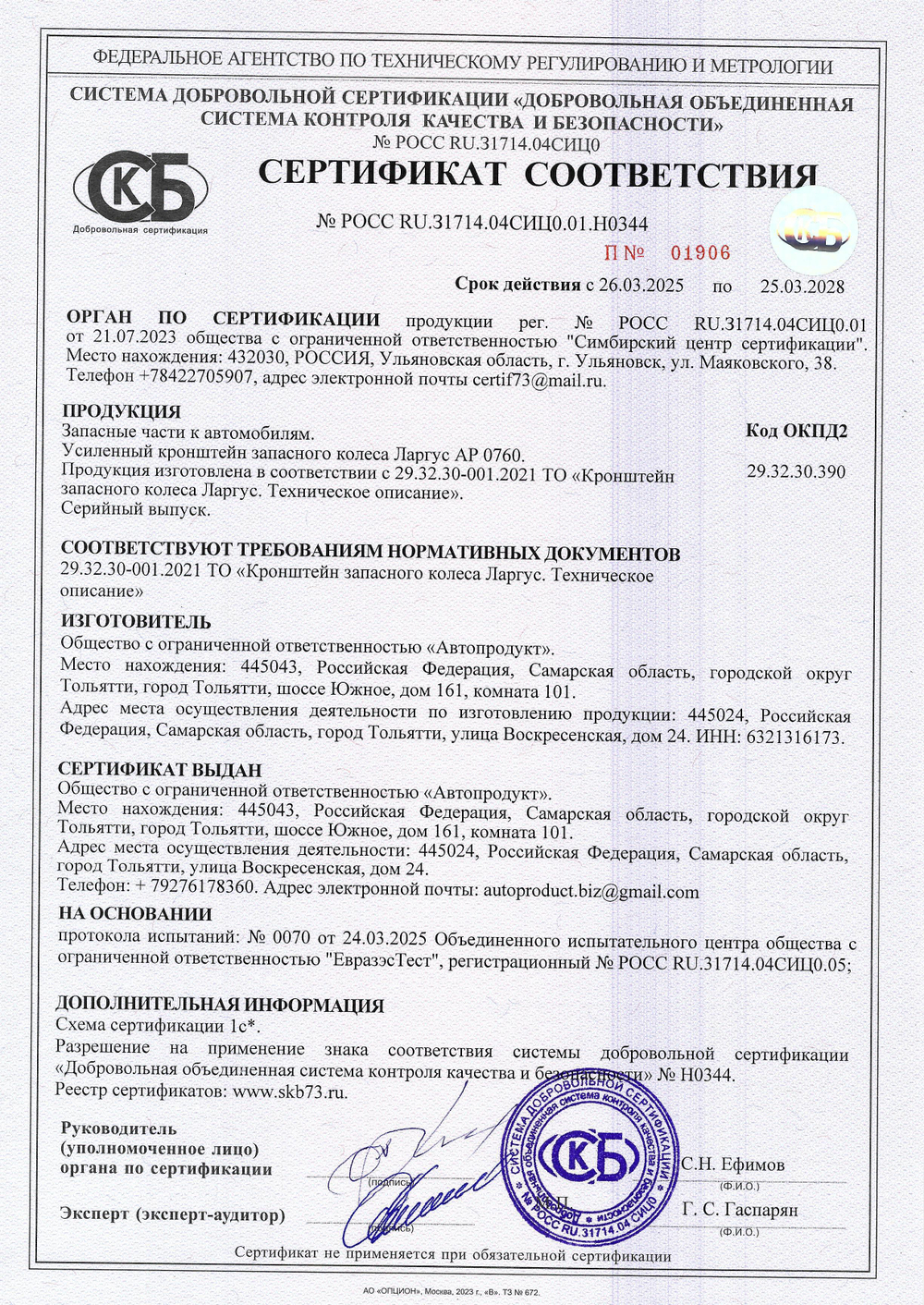 Кронштейн бесшумный усиленный запасного колеса Largus Автопродукт