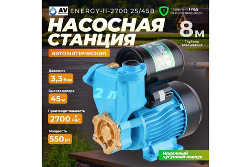 Насосная станция AV Engineering ENERGY-II-2700 25/45B AVE118E02