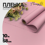 Пленка В рулоне 10 м х 58 см "Корейская" (Сиреневый)