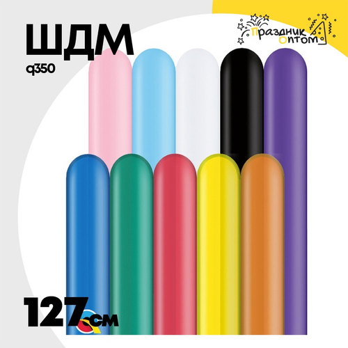ШДМ Q350 127 см (Ассорти)