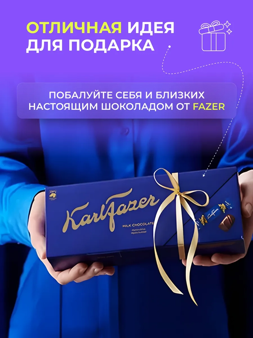Fazer шоколадные конфеты с ликерной начинкой 295г
