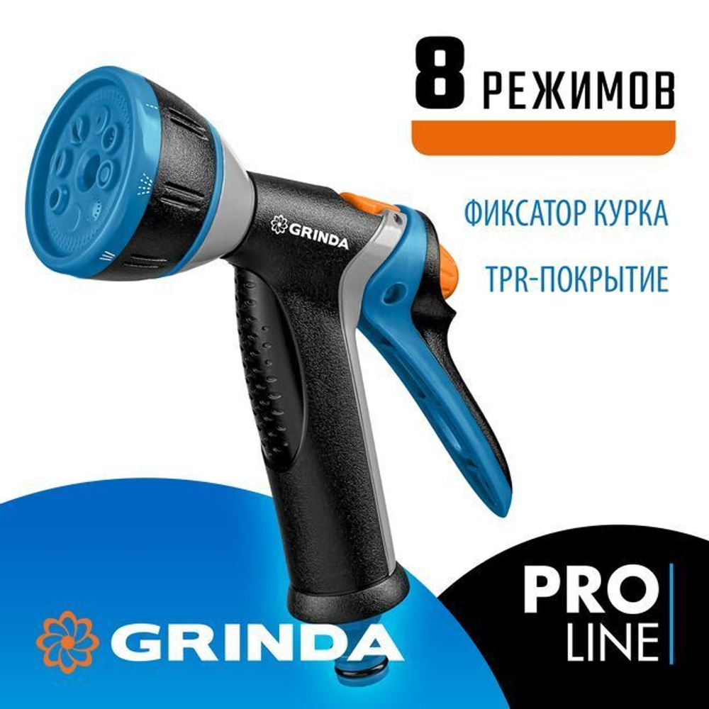 Пистолет поливочный металлический GRINDA PROLine BM-8, 8 режимов