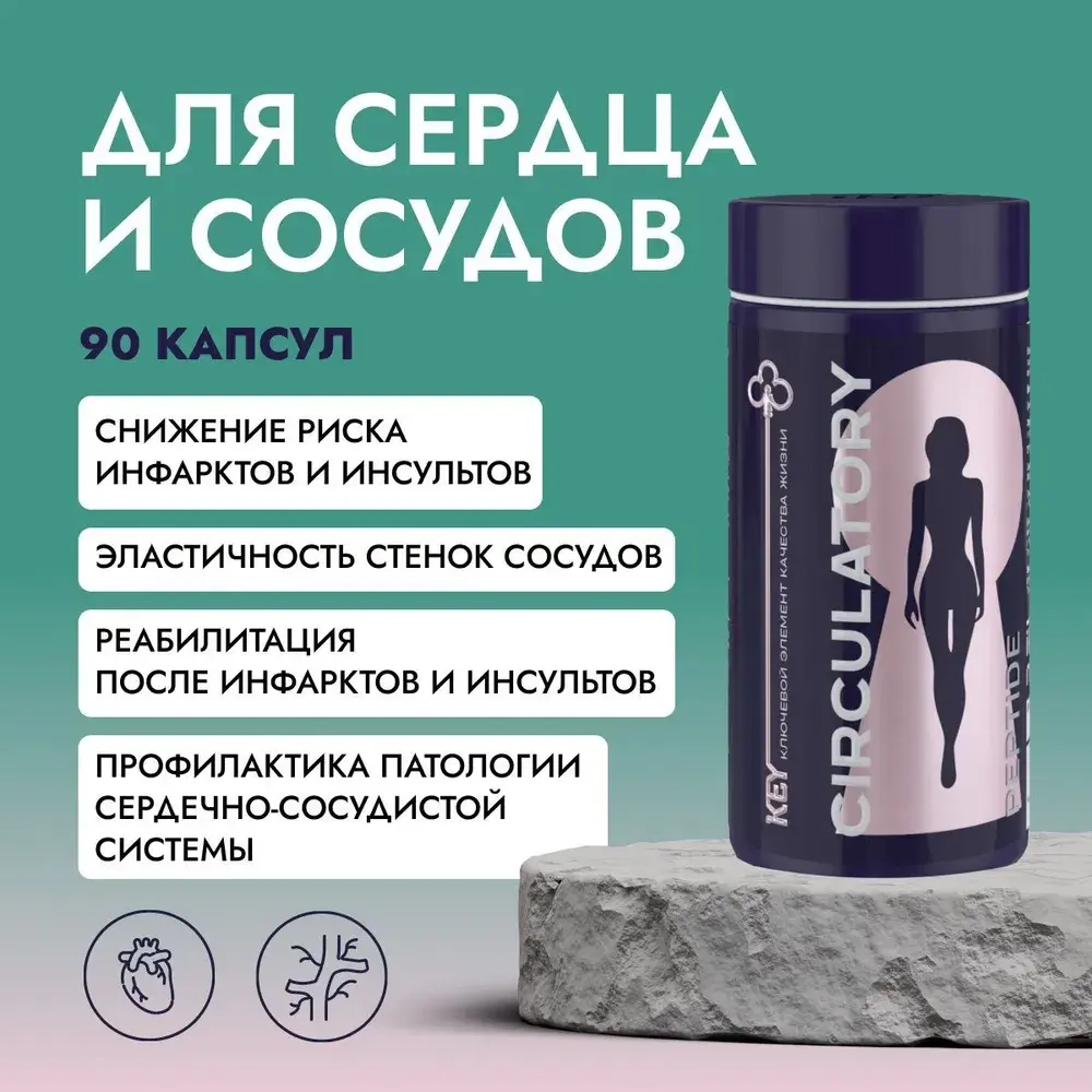 VEROVER PHARMA KEY Circulatory | БАД "Сосуды", 90 шт