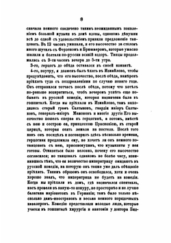 Дневник камер-юнкера Берхгольца. Часть 3. 1723 год | Ф. В. Берхгольц; И. Ф. Аммон