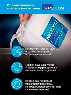 Средство для ультразвуковой ванны NEXXO Нейтральное 5 л.