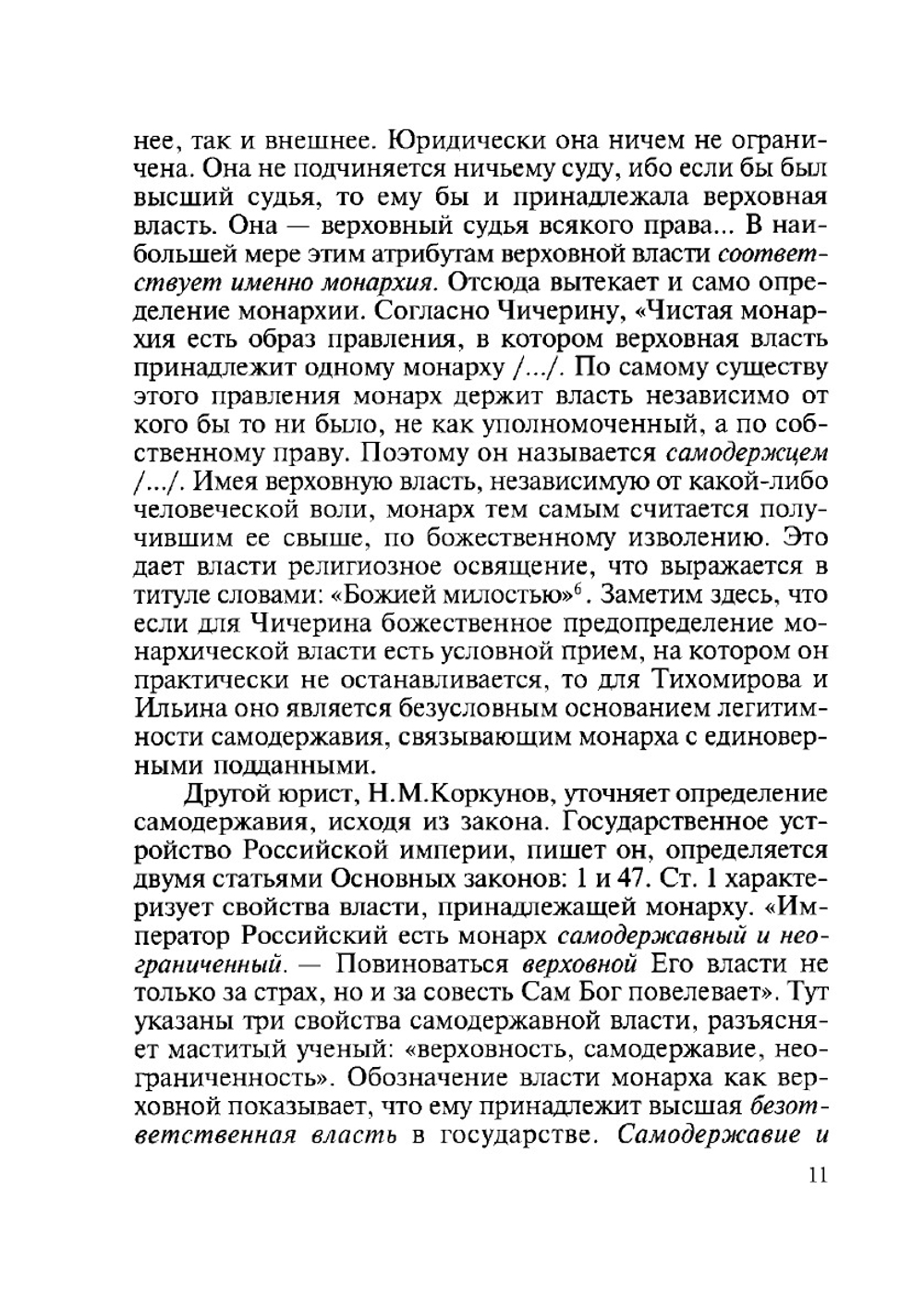 Три модели развития России | Л.И. Новикова; И.Н. Сиземская