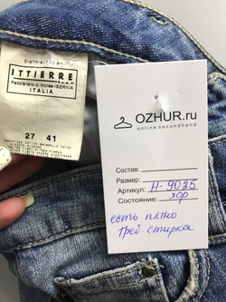Джинсы для модных образов, маркировка 27, визуально на 44 размер