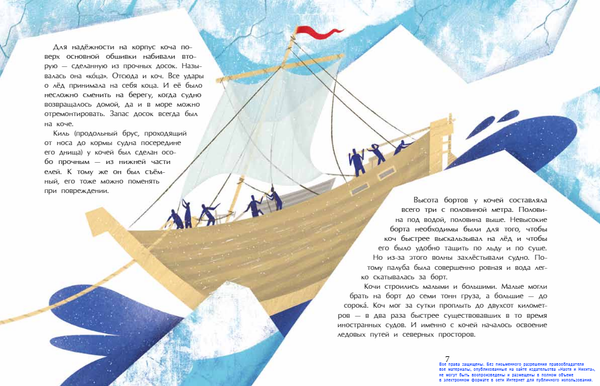 Ледоколы. Рассекая льды