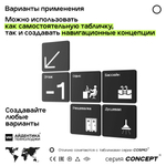 Табличка Держитесь за поручень, на дверь и стену, информационная и навигационная, серия CONCEPT, 18х18 см, пластиковая, Айдентика Технолоджи
