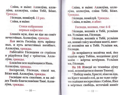 Домашнее последование воскресной вечерни, утрени, часов и обедницы