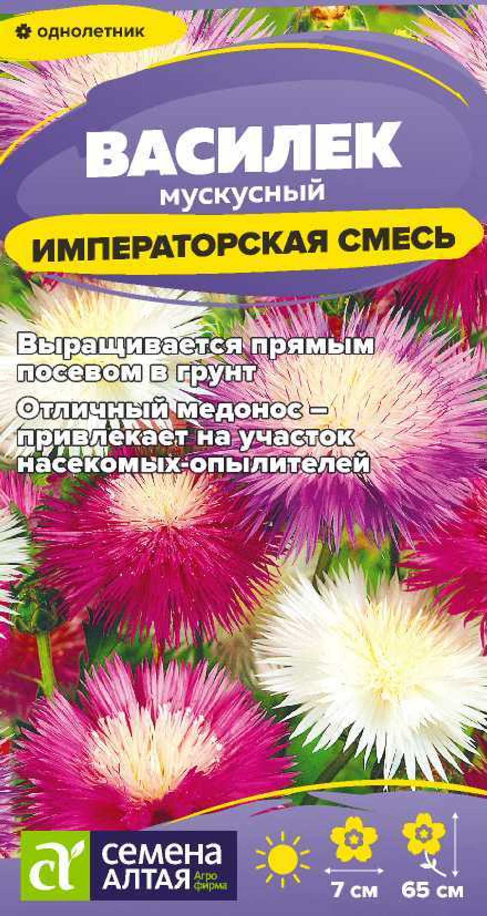 Василек Императорская Смесь мускусный 0,2г Семена Алтая