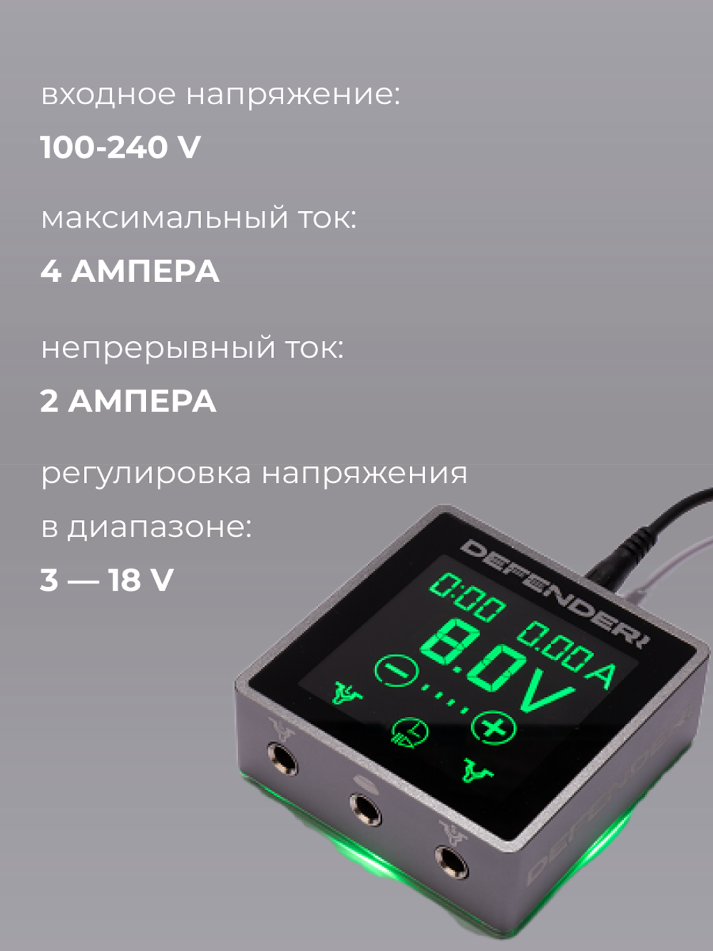 Defender Power Supply PS-8 Silver блок питания для тату аппарата