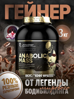 Гейнер Kevin Levrone Anabolic Mass 3000 г кофе