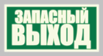 Знак E-23 «Указатель запасного выхода»