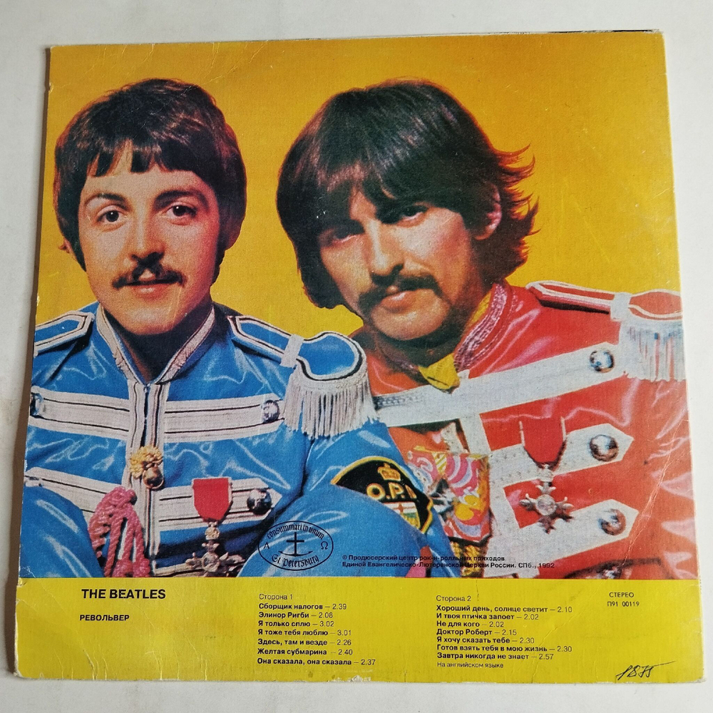 Винтажная виниловая пластинка LP The Beatles Revolver Револьвер Битлз (Россия 1992)