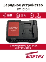 Зарядное устройство WORTEX FC 1515-1  ALL1 0329180