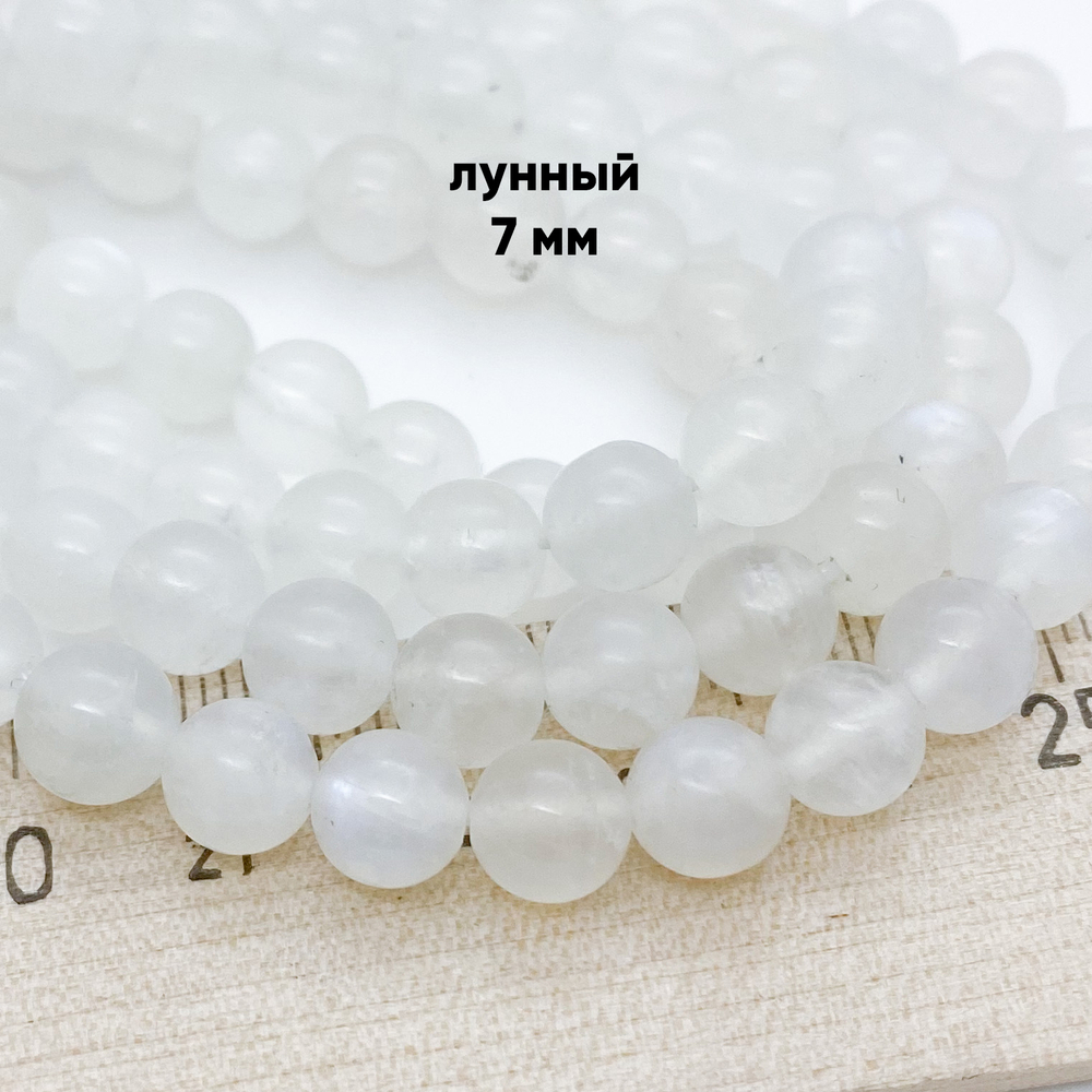 Лунный камень, диаметр 6,9-7,2 мм, цена за 13 шт (1/4 нити)