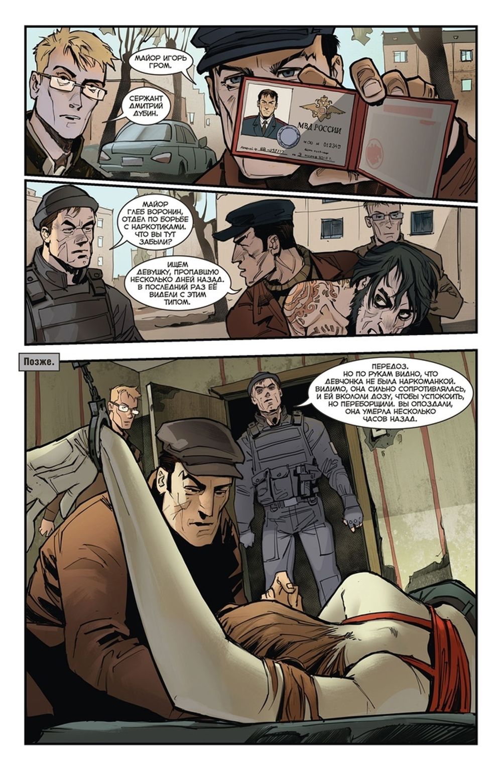 Майор Гром. Том 8: Последнее дело (Альтернативная обложка)