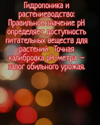 Набор калибровочных растворов pH4,01 pH6,86 pH9,18 для pH метров