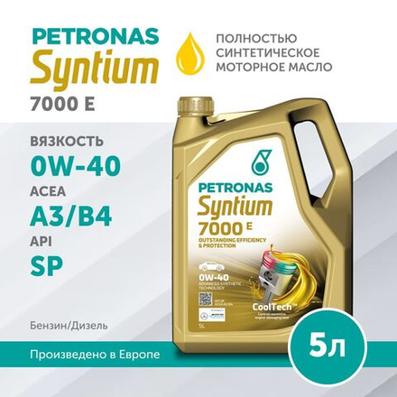 Масло моторное PETRONAS Syntium 7000 E 0W-40 5л