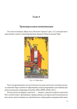 Эдусемиотика Образов: Очерки по науке и искусству в Таро (PDF)