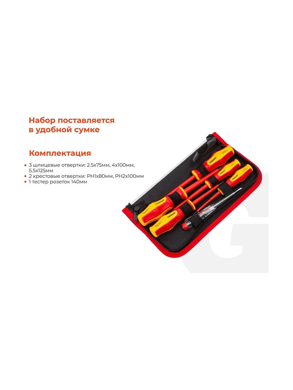 Набор диэлектрических отверток 6 шт Gigant GBSD-2