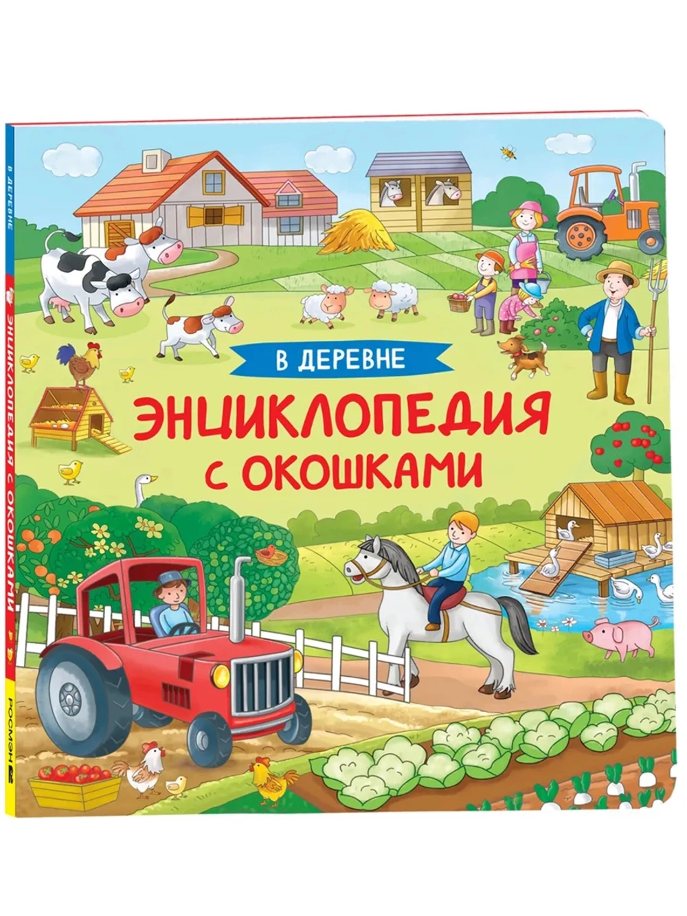 Книга Энциклопедия с окошками В деревне