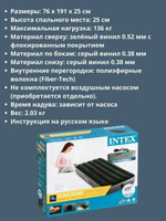 Мaтрас нaдувной Intex 64106 Deluxe Twin 76х193х25 см / Крoвать нaдувная Интeкс односпальная узкая велюровая для дома и туризма
