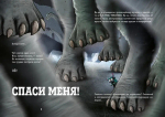 Выпусти меня отсюда! В книжной ловушке (выпуск 2)