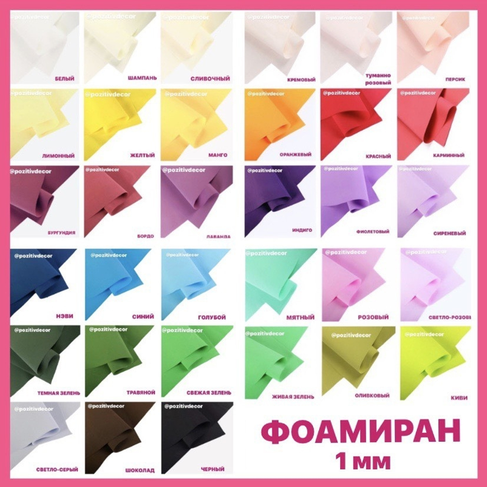 Фоамиран Иран 1 мм - ЖЕЛТЫЙ, 60/70 см, номер 112