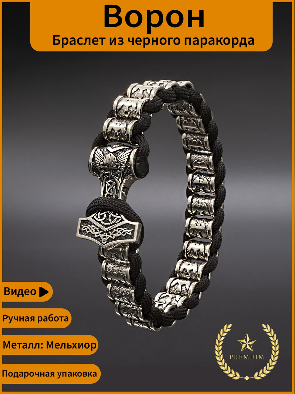 Браслет скандинавский вороны с молотом Тора металл мельхиор