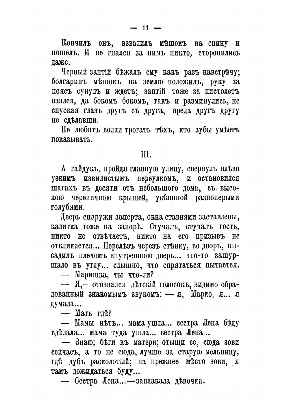 Недавнее былое | Каразин Николай Николаевич