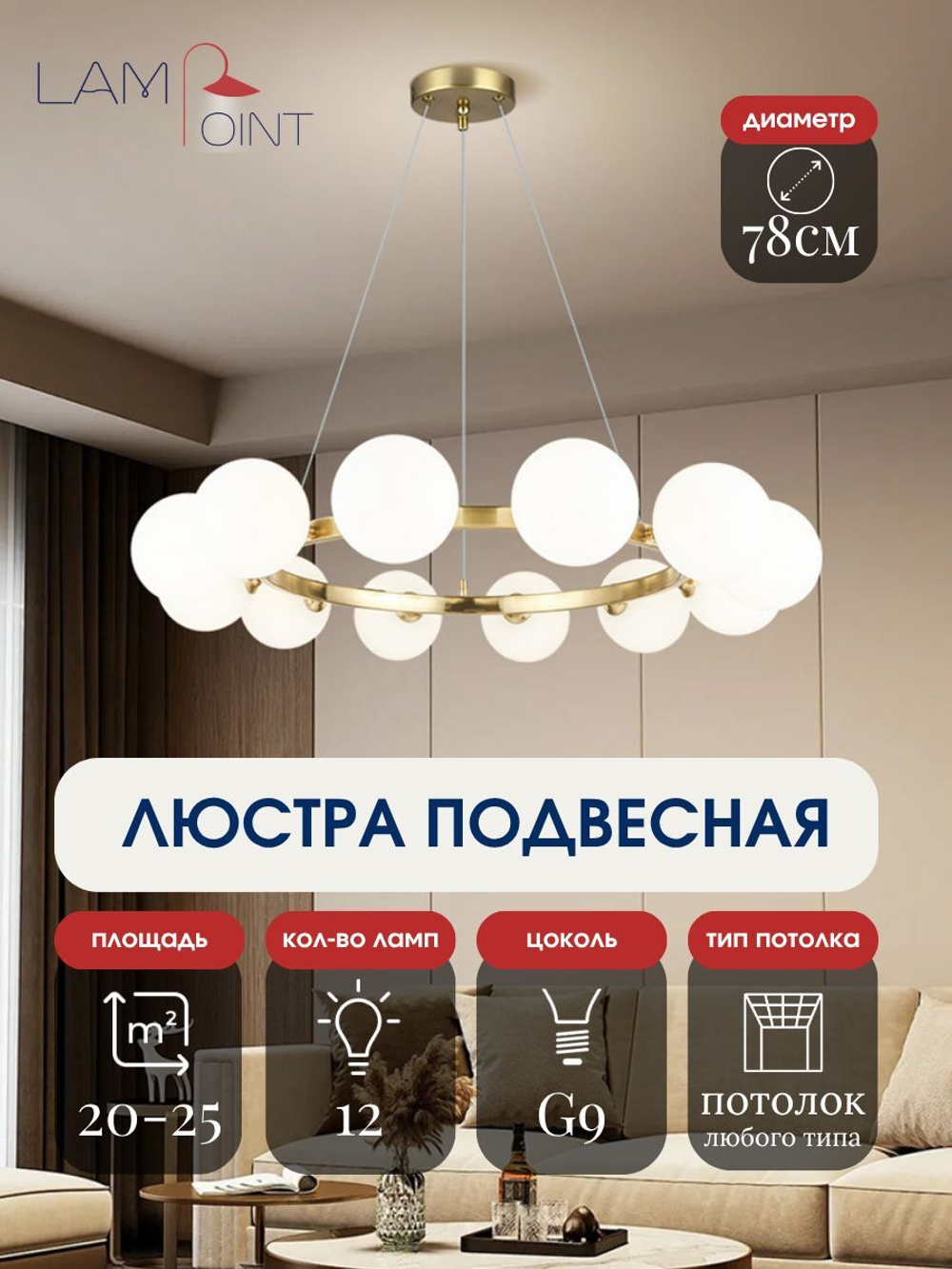 Люстра подвесная золотая в гостиную, 12 плафонов, G9