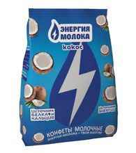 Конфеты молочные &quot;Энергия молока&quot; Кокос 100г. Бабушкина крынка - купить не дорого в Москве