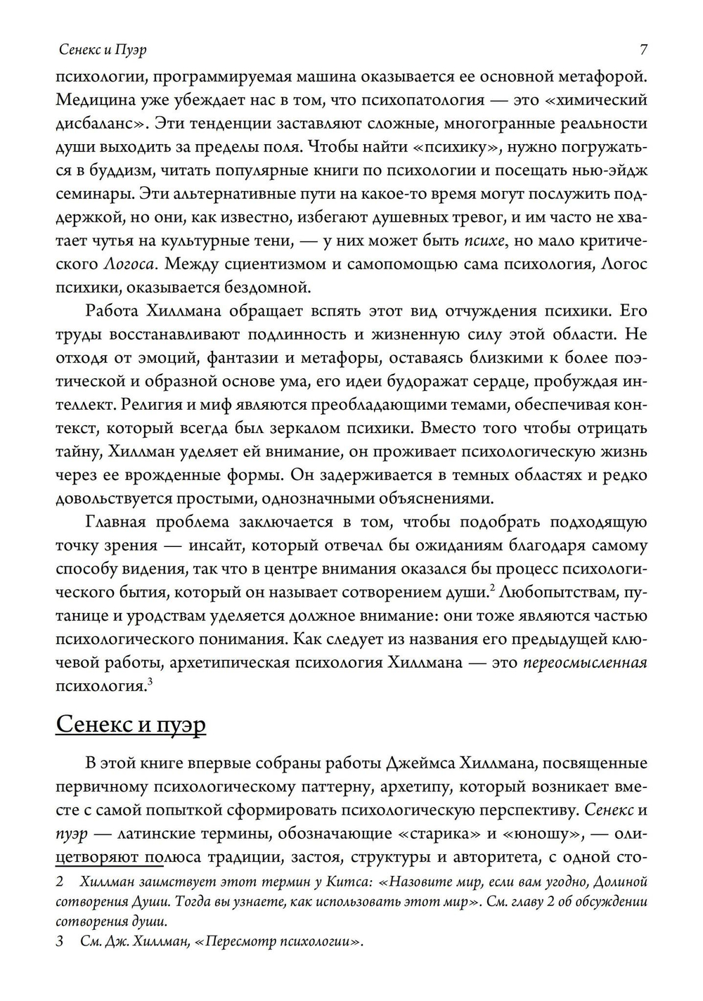 Сенекс и Пуэр (PDF)