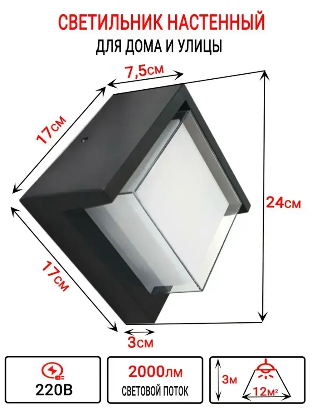 Светильник светодиодный герметичный настенный, фасадный, уличный, бра Гонконг