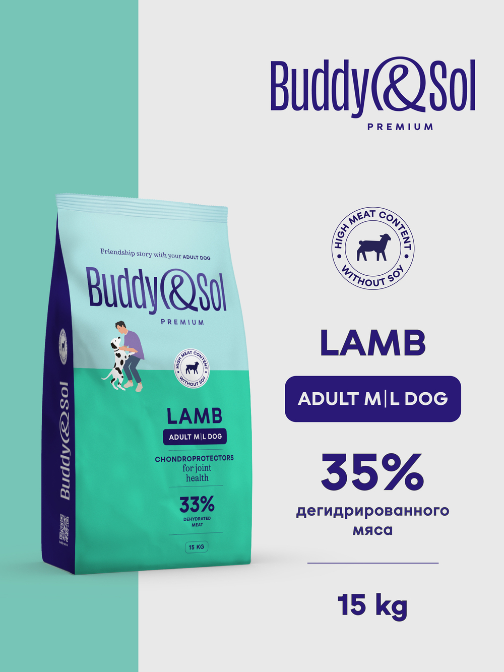 Сухой корм Buddy&Sol PREMIUM с ягнёнком для взрослых собак средних и крупных пород 15 кг