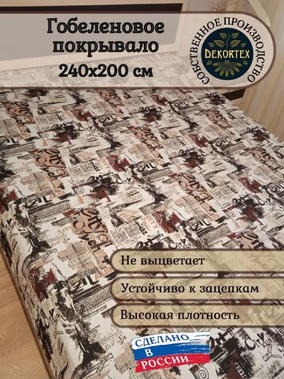 Покрывало гобеленовое Город евро (240х200)