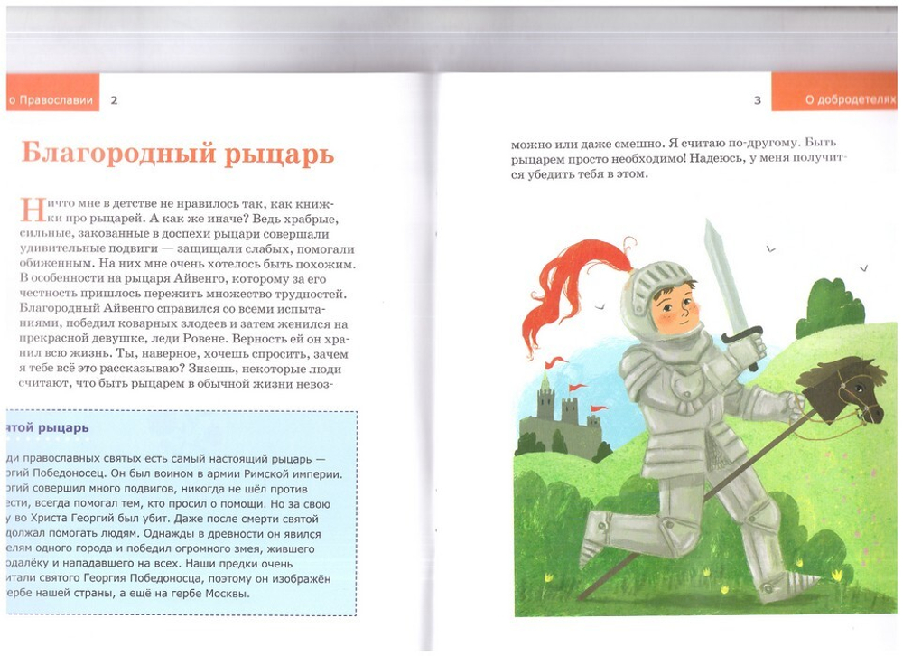 Серия книг "Детям о Православии": о Библии, о Постах, о Добродетелях, об Апостолах