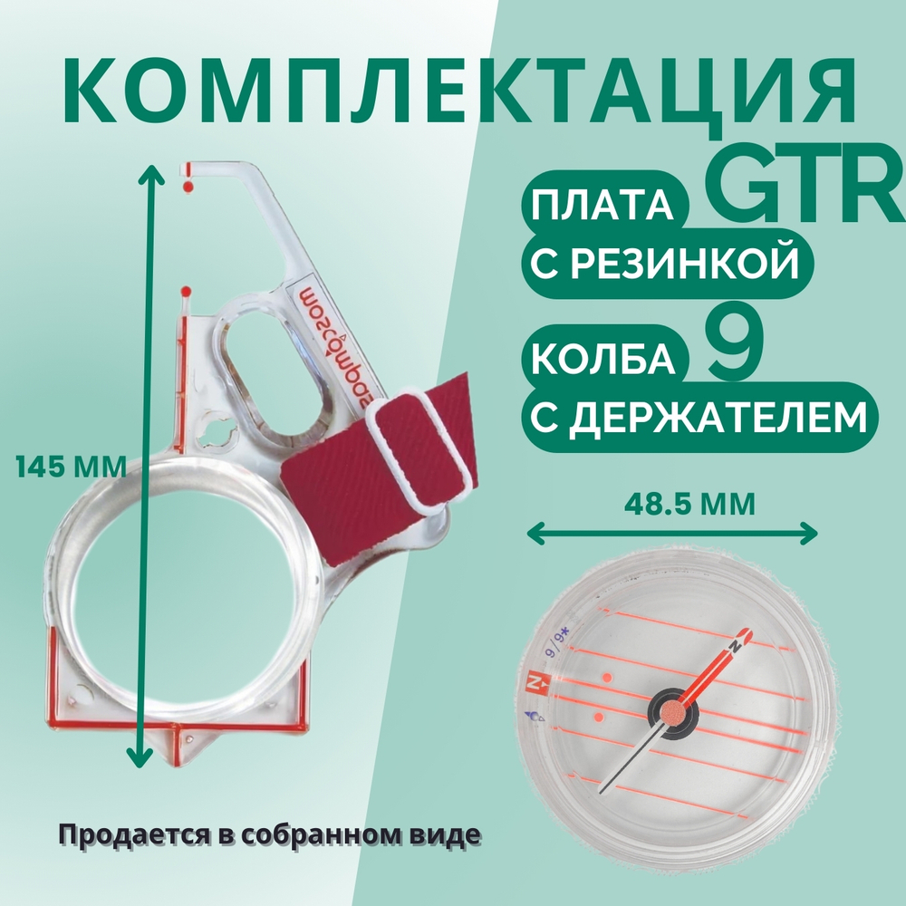 Компас Москомпас Модель 9GTR