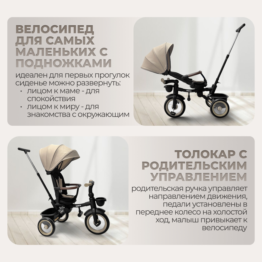 Велосипед-трансформер 4в1 BubaGO Marco