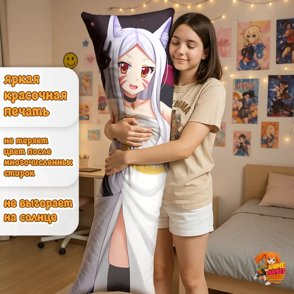 Дакимакура Заботливая 800-летняя жена! Широ