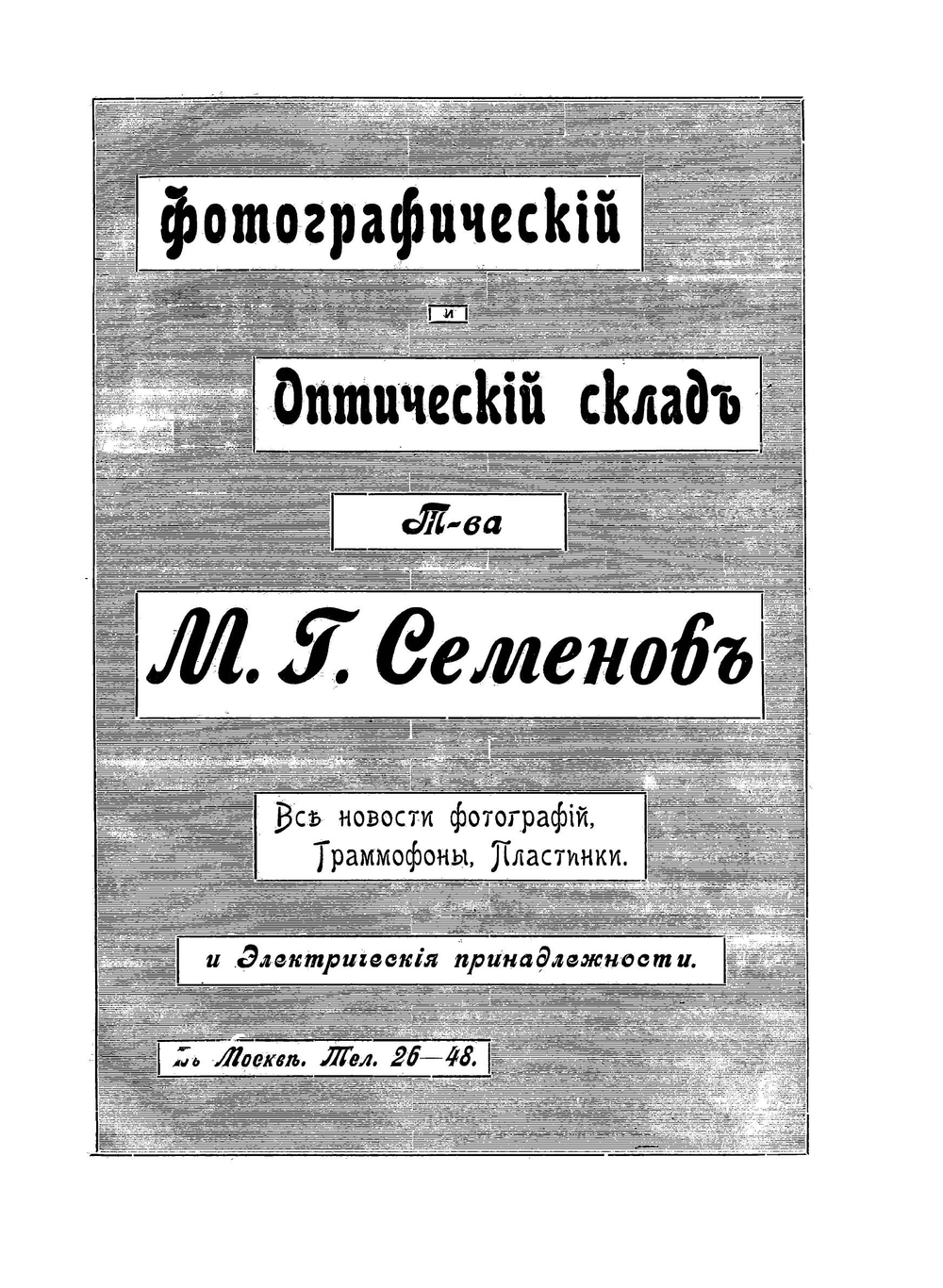 Весь Русский Туркестан | И.И. Гейер