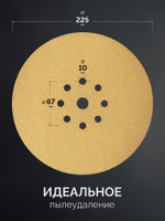 KRAFTOOL Giraffe GOLD-9 225 мм, Р40, шлифовальный круг на липучке, 9 отв. (35651-040)