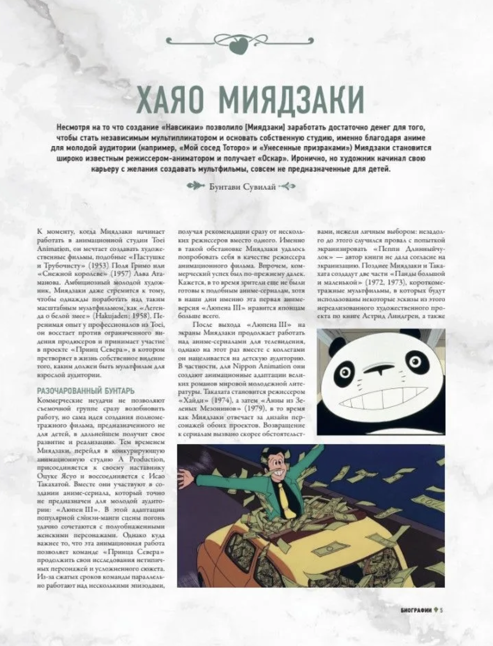 Студия Ghibli. Все, что нужно знать о колыбели анимационных шедевров