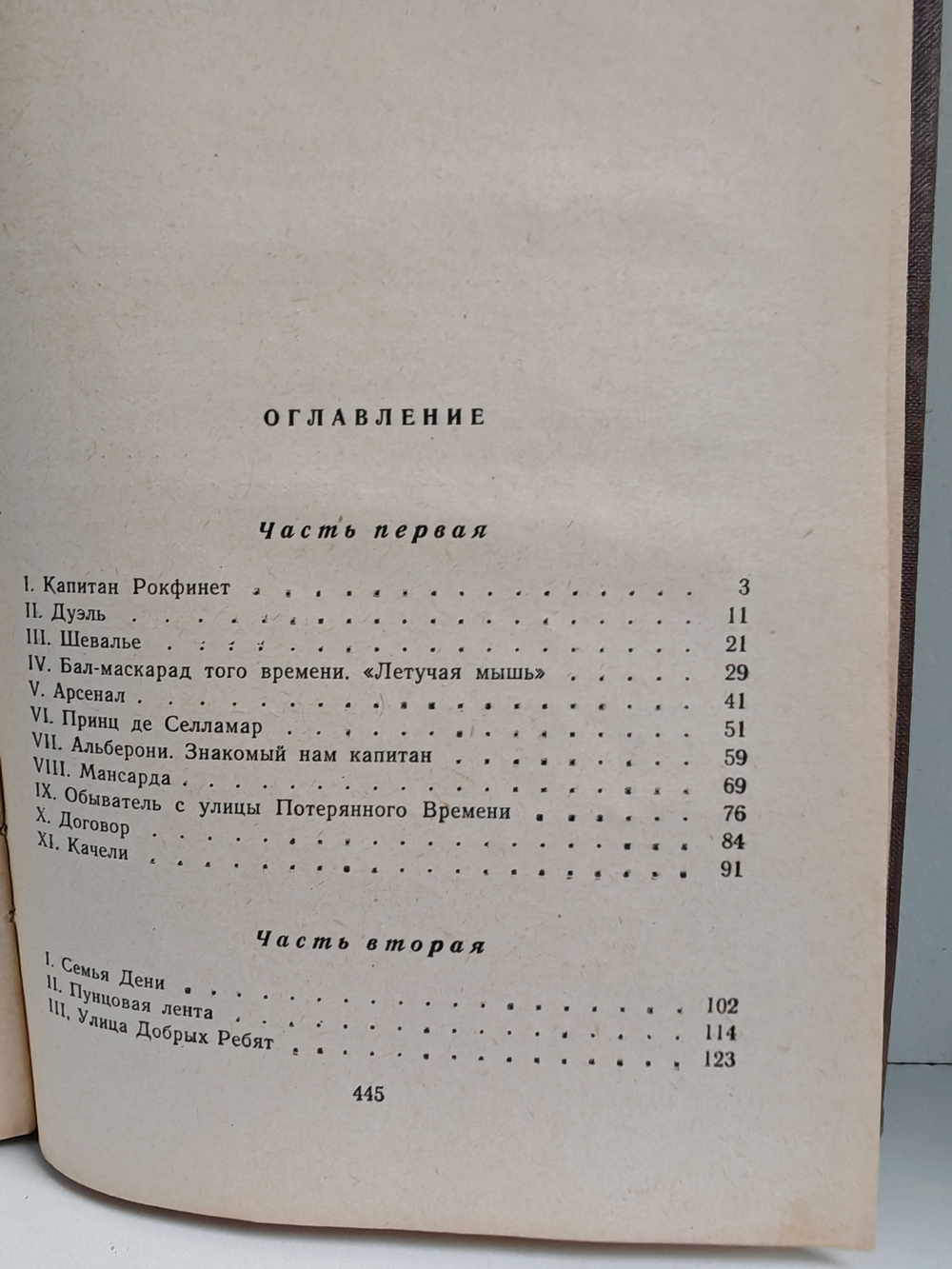 Шевалье д'Арманталь
