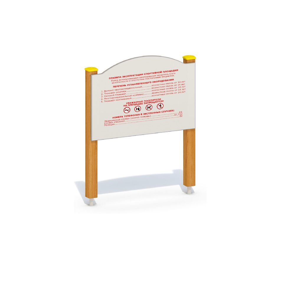 Стенд Информационный 22-003